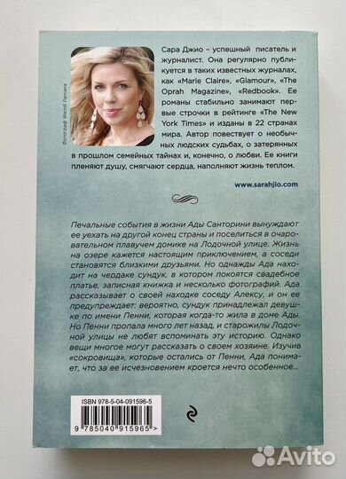 Книга «Утреннее сияние» Сара Джио новая