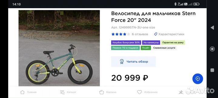 Велосипед Stern Force 20