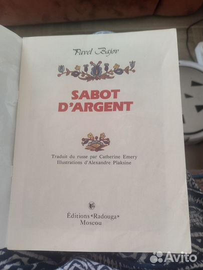 Сказка на французском языке