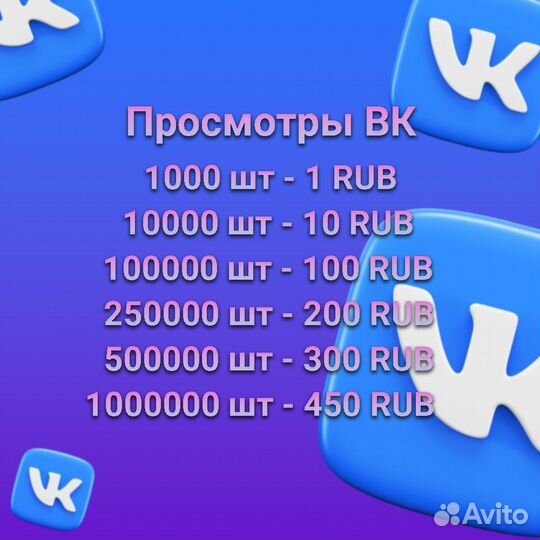 Накрутка просмотров и прослушиваний вконтакте