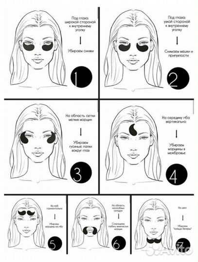 Патчи для глаз