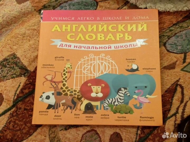 Английский словарь