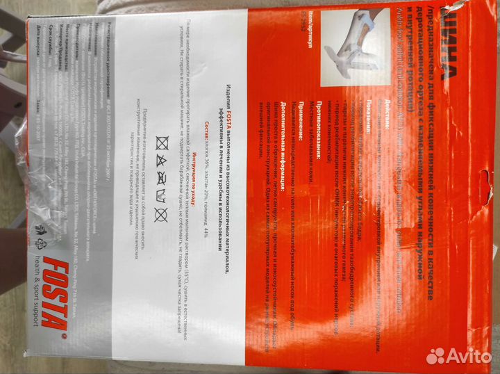 Ортез (шина) М, для фикс. нижней кон-ти,сустава