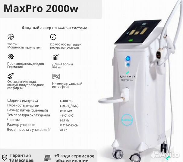 Аппарат для эпиляции Лю-Минес Max’Pro 2000в