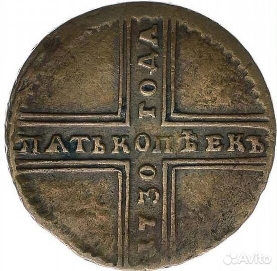 5 копеек 1730 мд. Коричневая