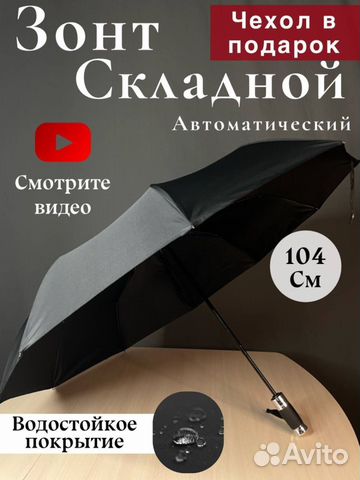 Зонт мужской складной автоматический