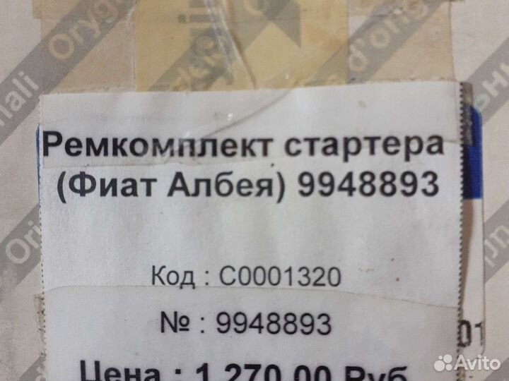 Втягивающее реле albea 9948651