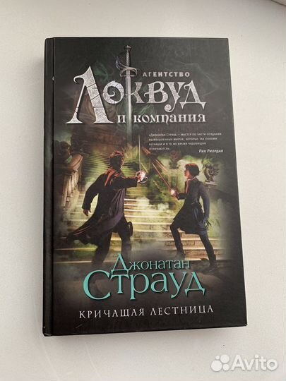 Локвуд и компания первая часть