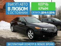 Автовыкуп Срочный выкуп авто в Керчи Крым