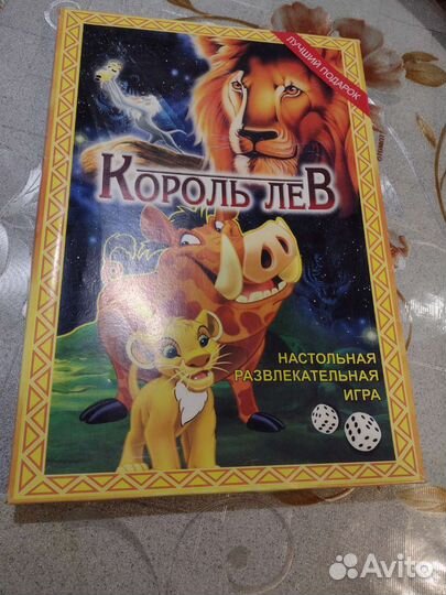 Настольная игра Король лев, Удивительные эллюзии