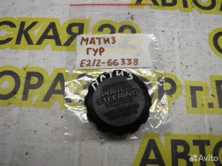 Крышка бачка гидроусилителя Daewoo Matiz 1997-2015