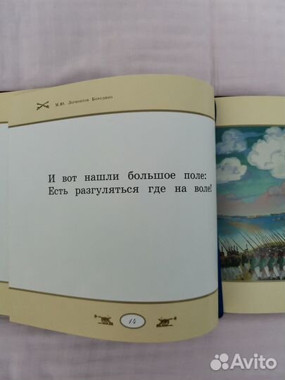 Подарочное издание Эксмо Бородино. Новая