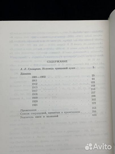 А. Блок. Дневник