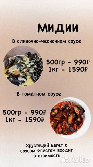 Мидии в соусе
