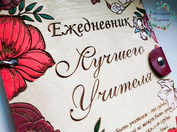 Ежедневник для учителя