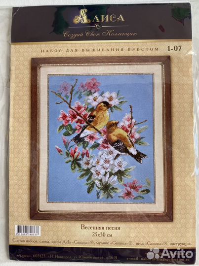 Набор для вышивания Алиса