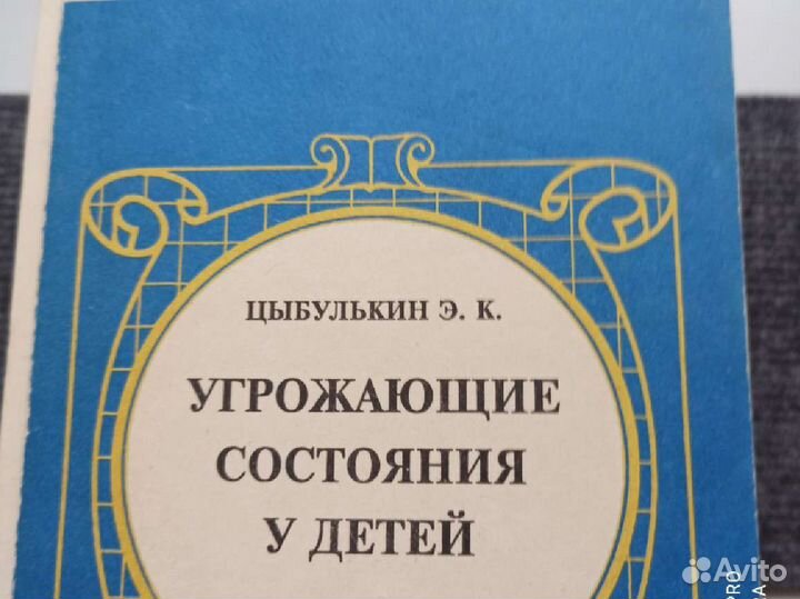 Книги для студентов педиатров