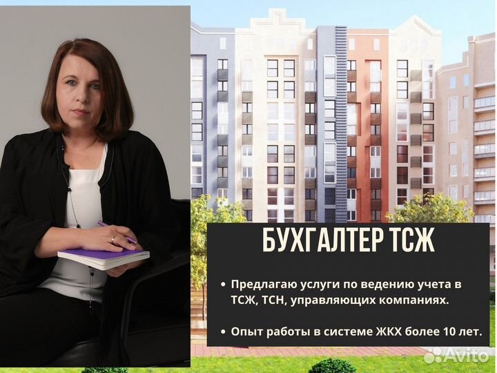 Бухгалтерские услуги тсж, тсн, ук удаленно