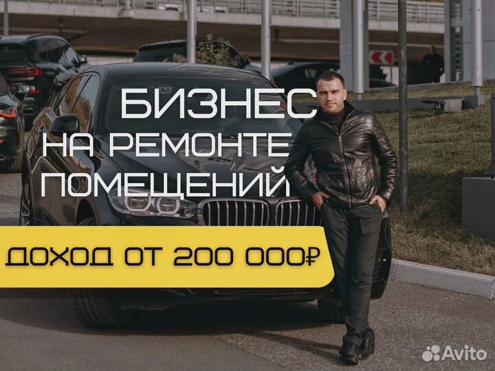 Готовый бизнес на услугах ремонта квартир в Перми