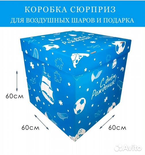 Коробка сюрприз