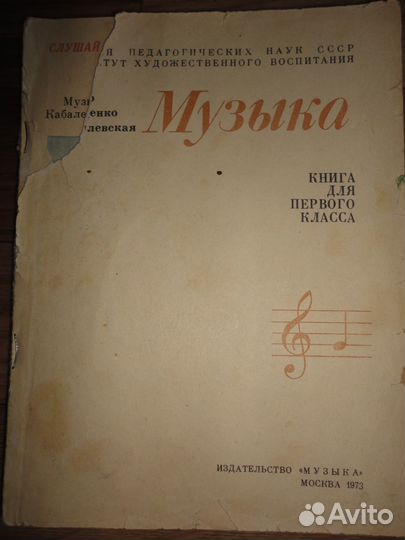 Учебник Музыка Для 1 класса дмш