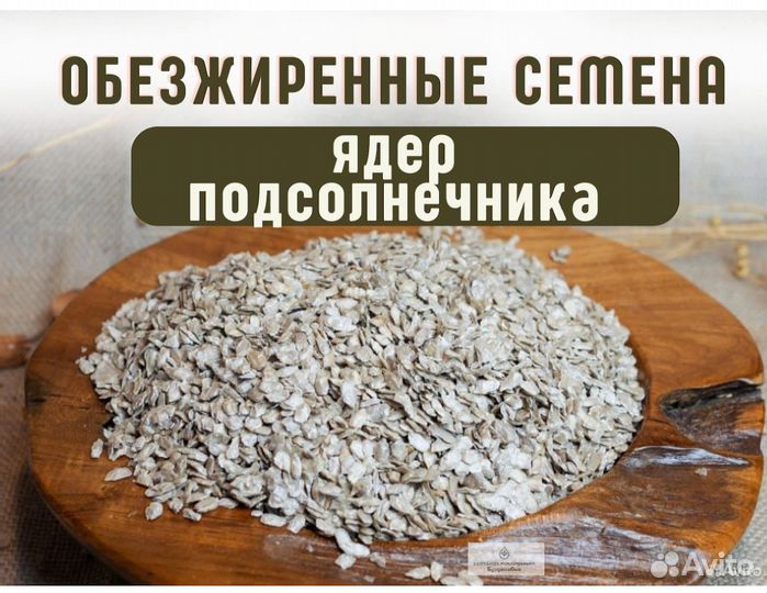Обезжиренные семена ядер подсолнечника