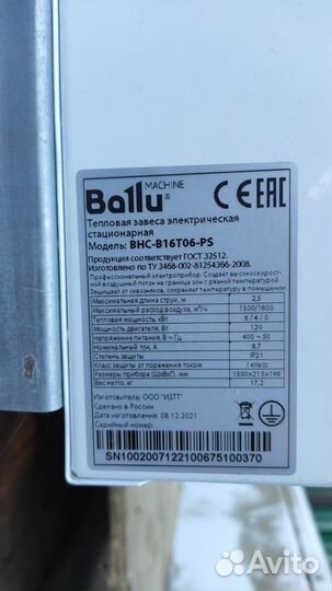 Тепловая завеса Ballu BHC-B16T06-PS