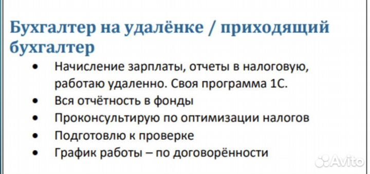 Бухгалтер