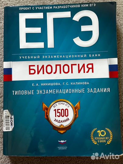Учебники для подготовки к ЕГЭ по биологии