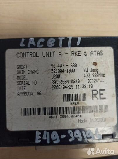 Блок сигнализации (штатной) Chevrolet Lacetti 200