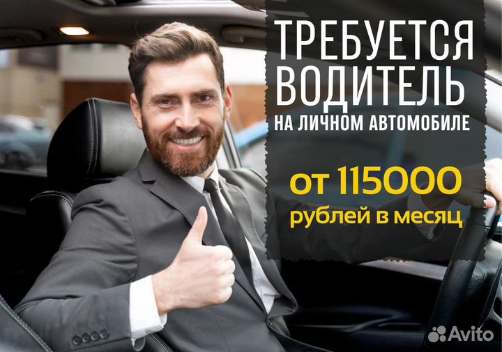 Личный транспорт и работа в Яндекс.Go