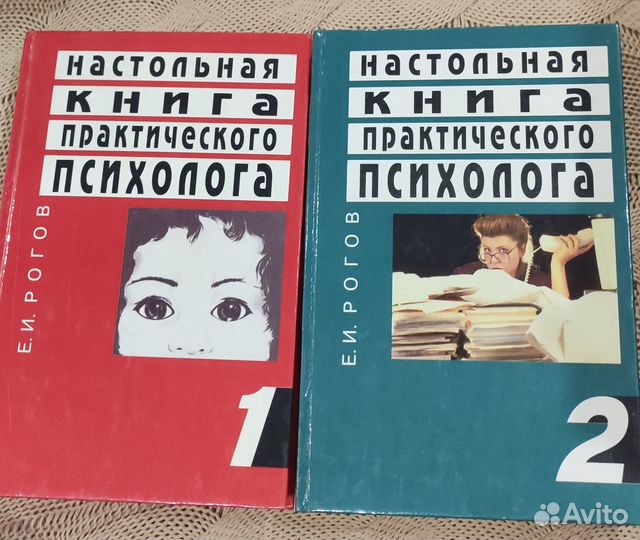 Книги, учебные пособия по психологии
