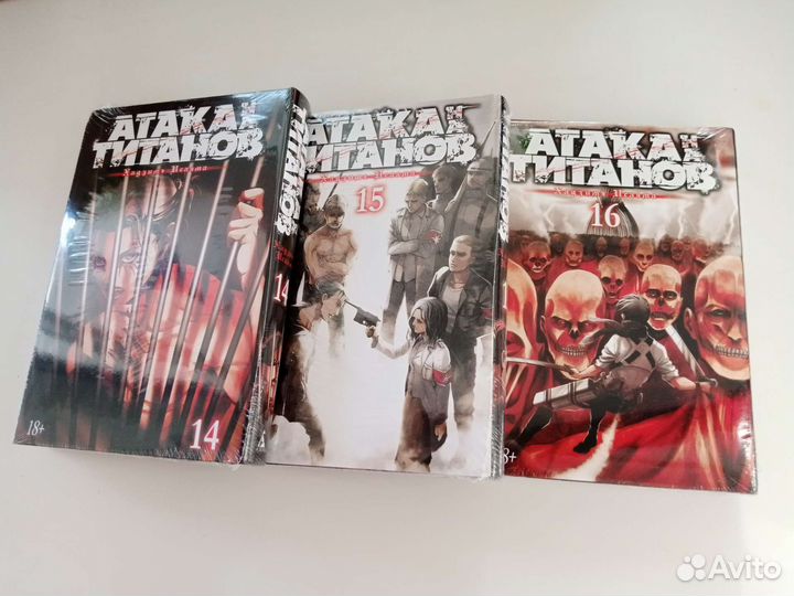 Манга Атака титанов 14-16 том