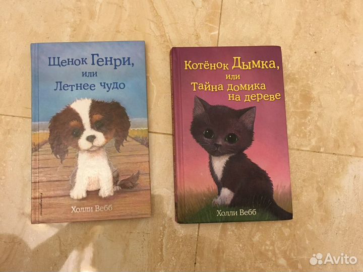 Детские книги Холли Вебб