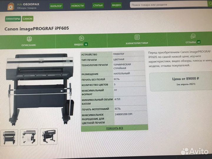 Принтер плоттер Canon imageprograf iPF605