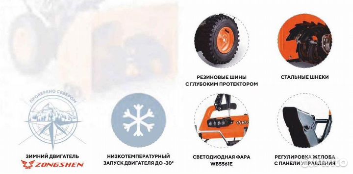 Снегоуборщик бензиновый Villartec WB5561E