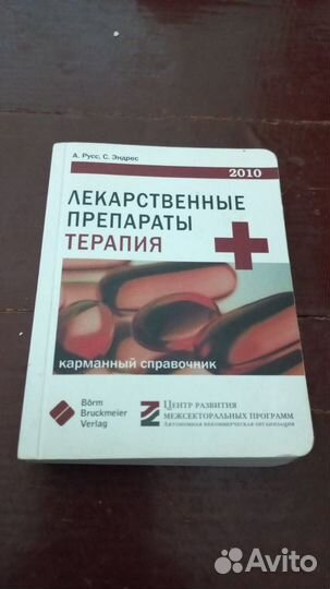 Медицинские книги