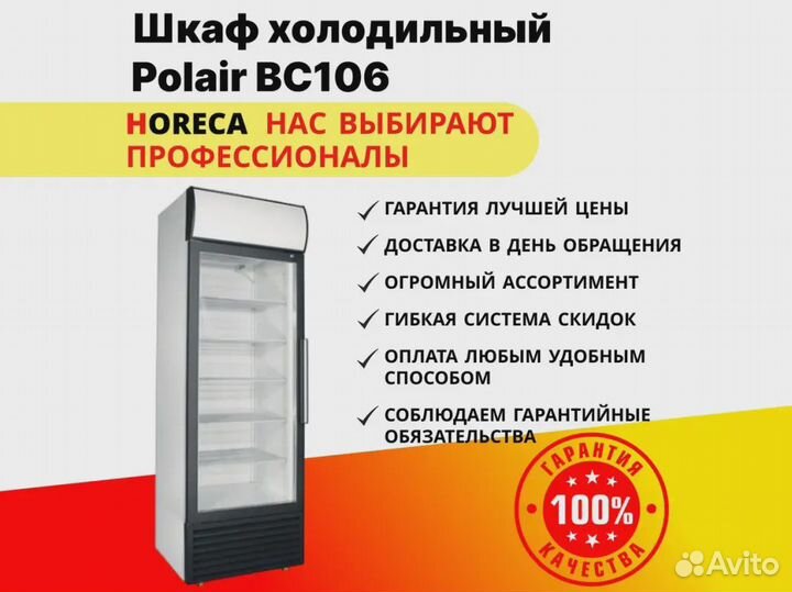 Шкаф холодильный Polair BC106