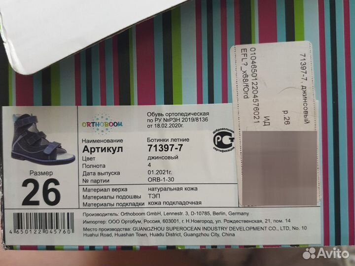 Ортопедическая обувь