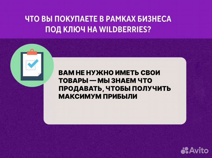 Готовый бизнес на Wildberries под ключ с гарантией