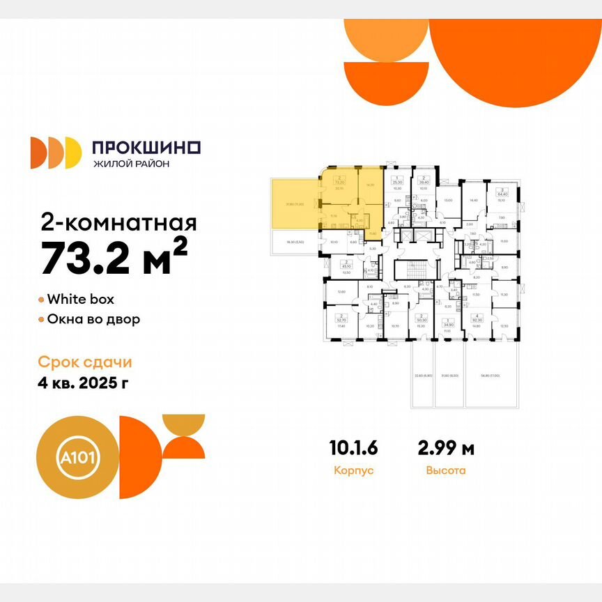2-к. квартира, 73,2 м², 2/15 эт.