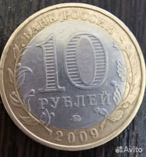 Юбилейная монета Еврейская автономная область