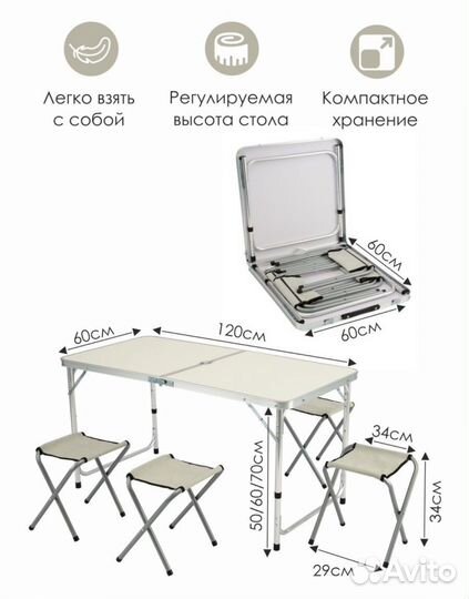 Стол туристический складной + 4 стула Новый