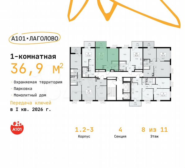 1-к. квартира, 36,9 м², 8/11 эт.