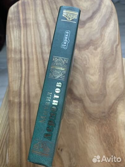 Книга Михаил Лермонтов