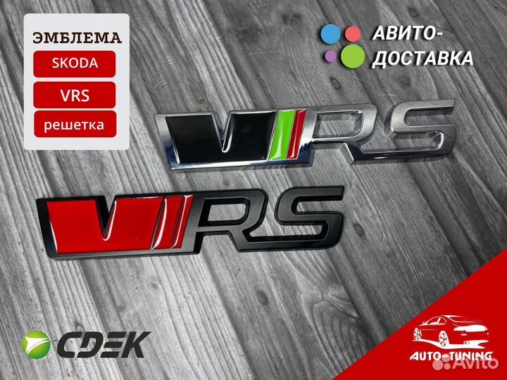 Шильдик на решетку радиатора skoda VRS