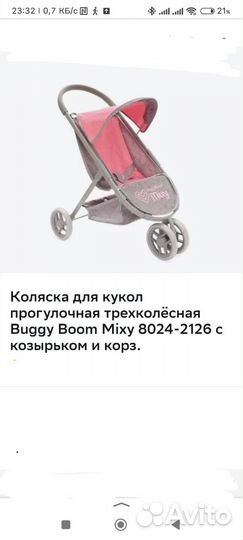 Кукольная коляска