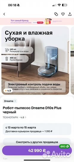 Робот пылесос Dreame d10s plus