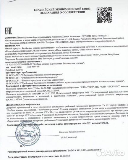 Халяль казылык,казы,конская колбаса