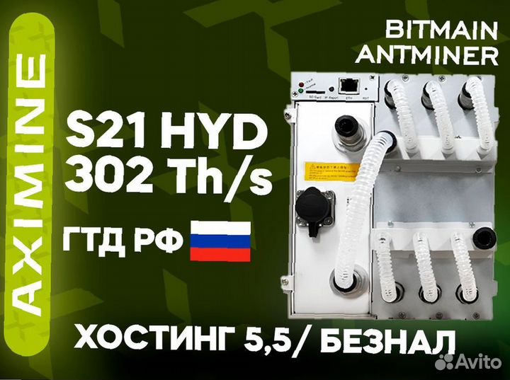 Bitmain Antminer S21 hydro 302 Th/s
